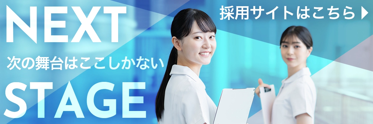 採用サイトはこちら